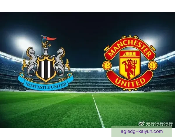 英超纽卡斯尔迎战曼联，双方状态值得关注